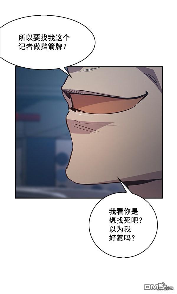 实力至上校园第53话