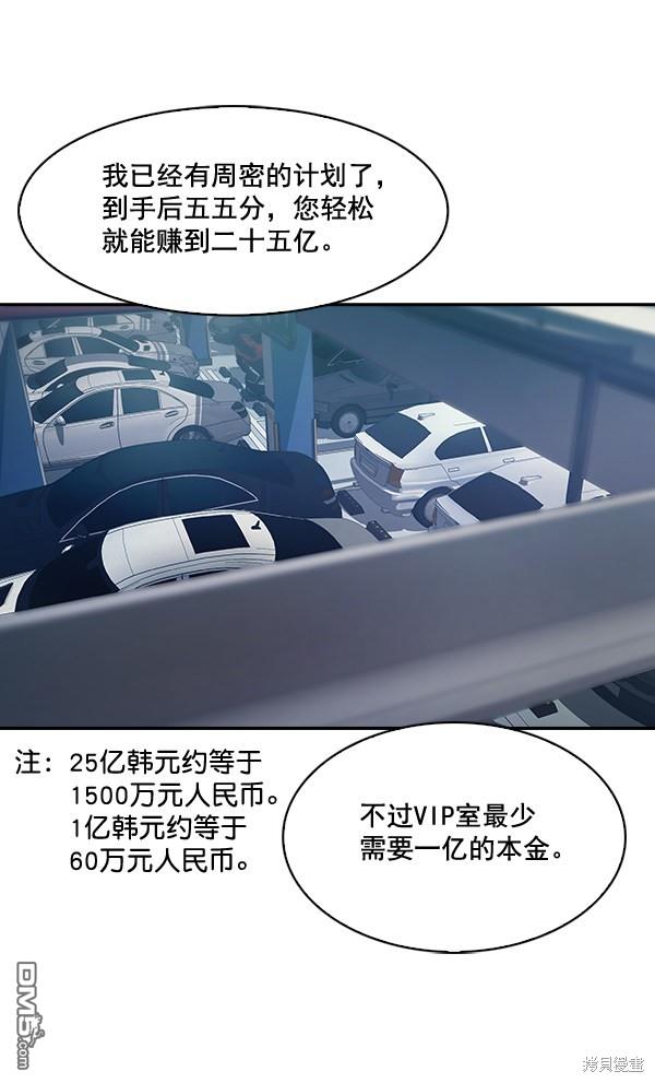 实力至上校园第53话