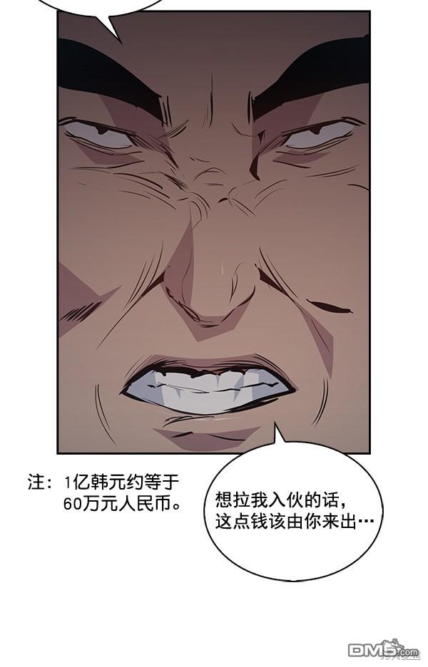 实力至上校园第53话