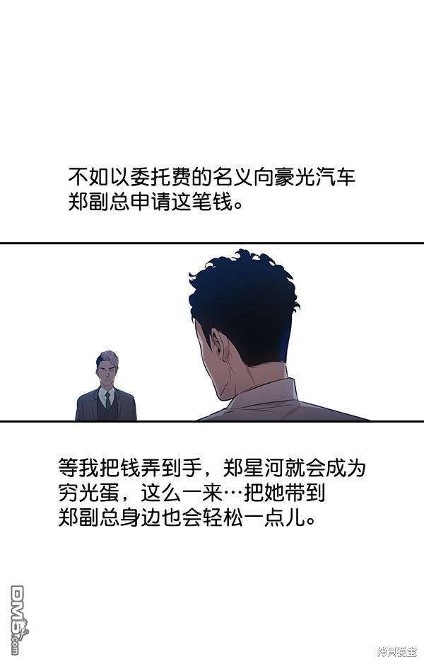 实力至上校园第53话