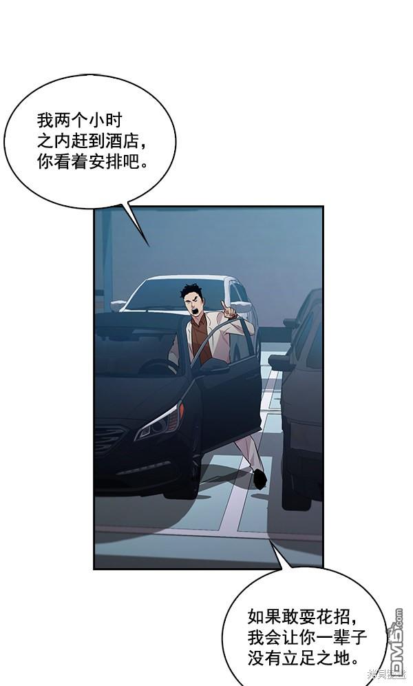 实力至上校园第53话