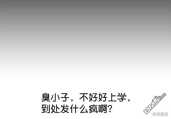 实力至上校园第53话