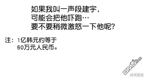 实力至上校园第54话