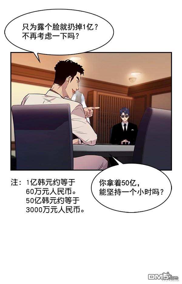 实力至上校园第54话