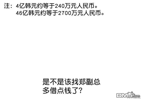 实力至上校园第54话
