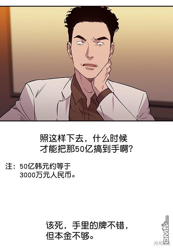 实力至上校园第54话