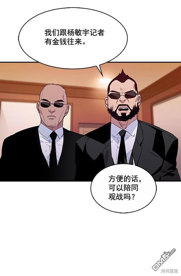 实力至上校园第54话