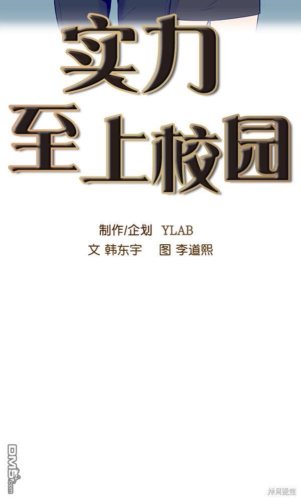 实力至上校园第55话