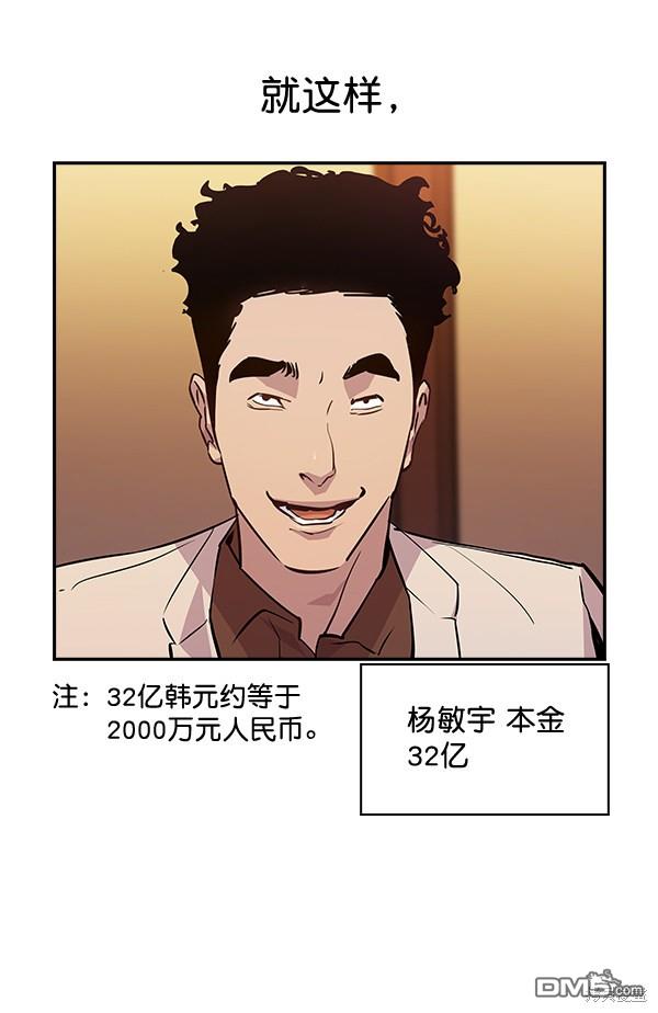 实力至上校园第55话