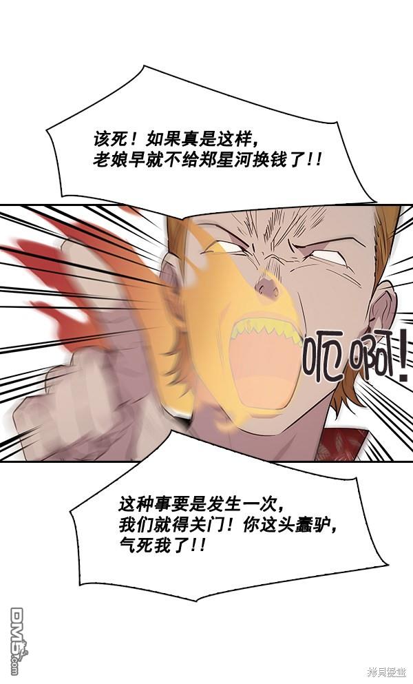 实力至上校园第55话