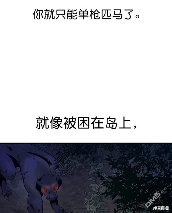 实力至上校园第56话