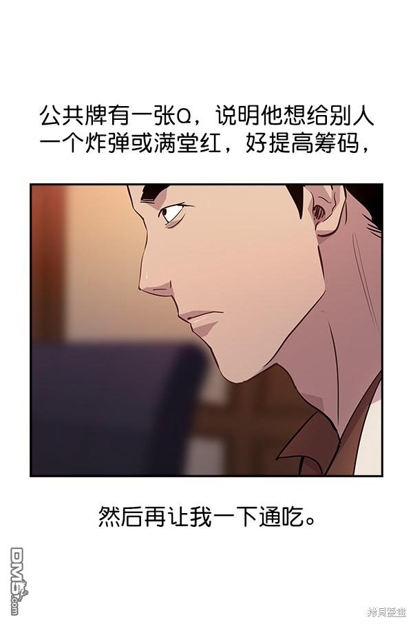 实力至上校园第56话