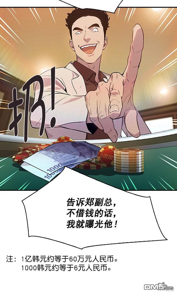 实力至上校园第56话
