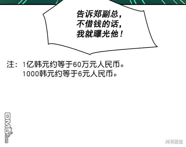 实力至上校园第57话