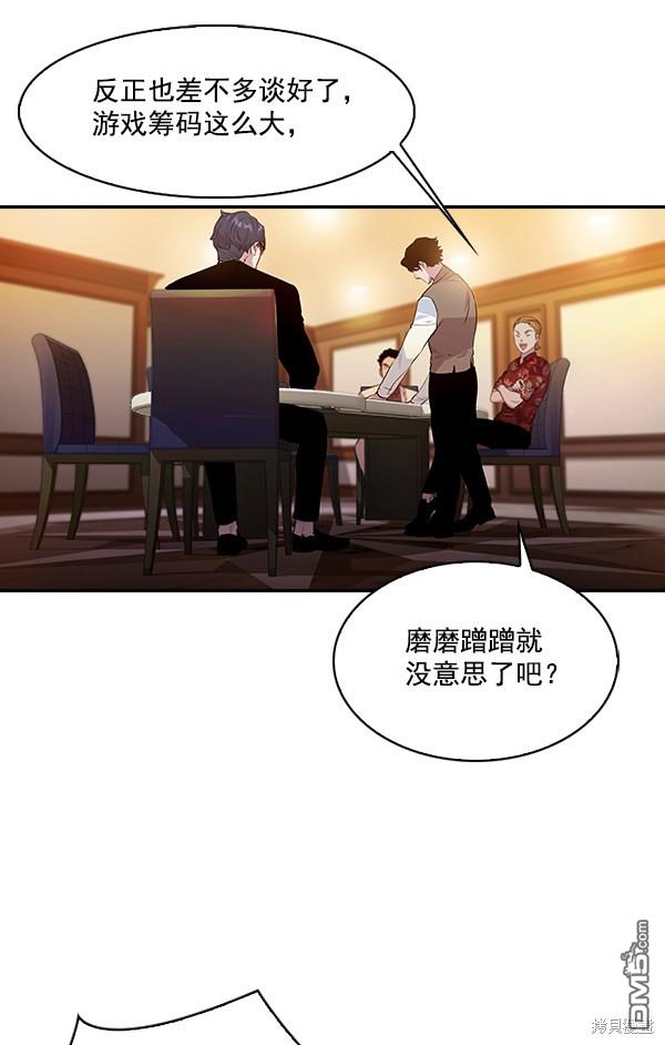 实力至上校园第57话