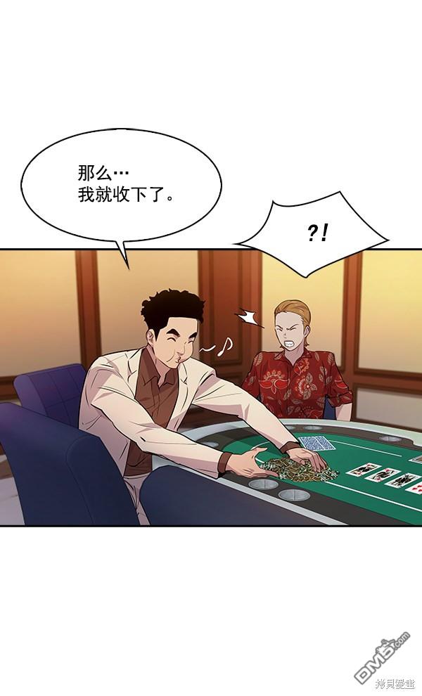 实力至上校园第57话