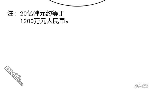 实力至上校园第57话