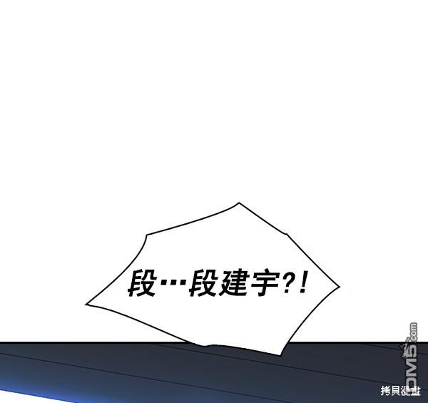 实力至上校园第57话