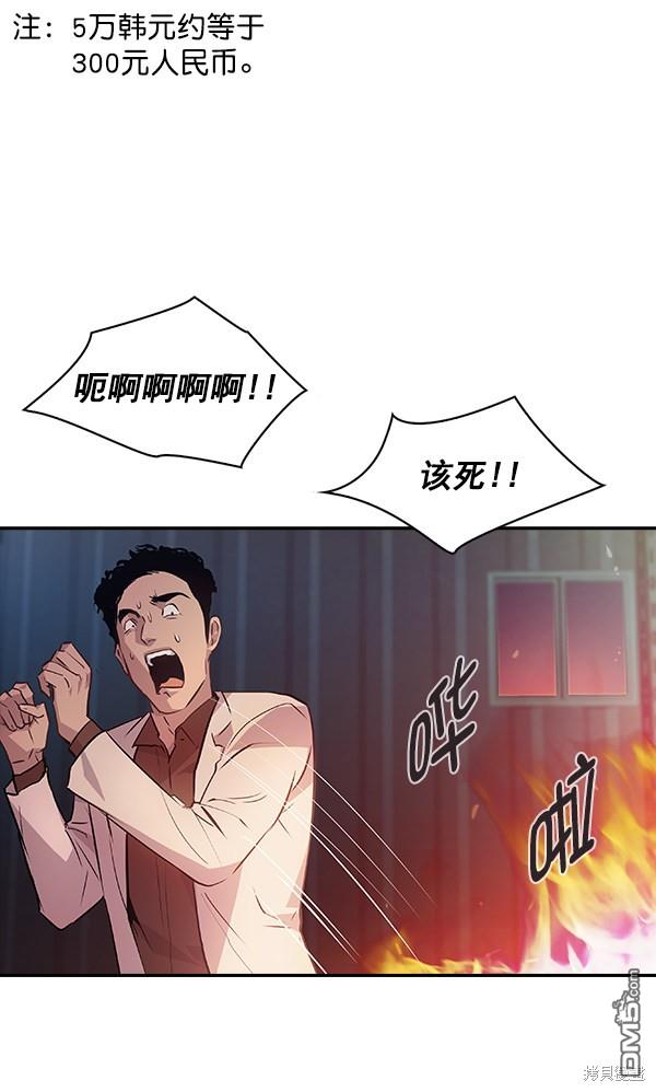 实力至上校园第58话