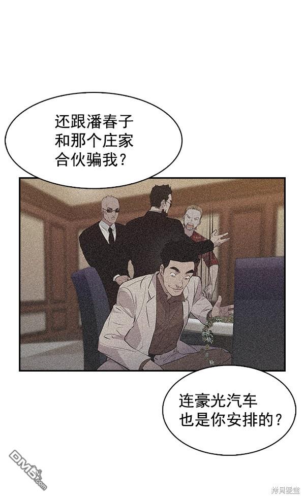 实力至上校园第58话