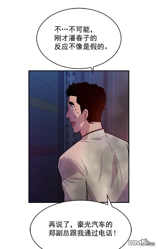 实力至上校园第58话