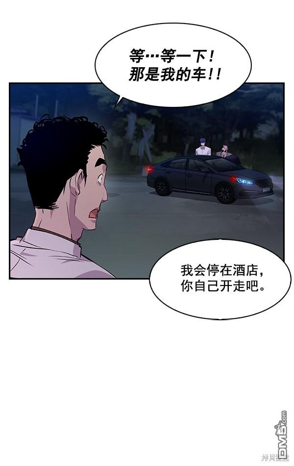 实力至上校园第58话