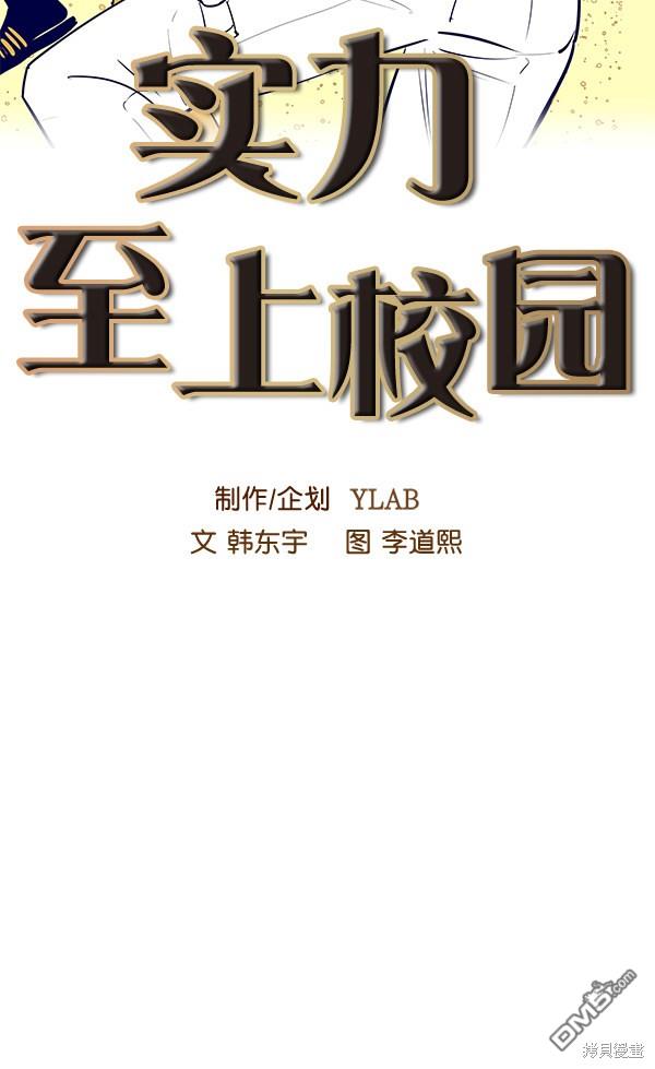 实力至上校园第60话