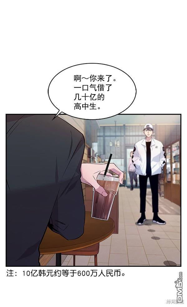 实力至上校园第60话