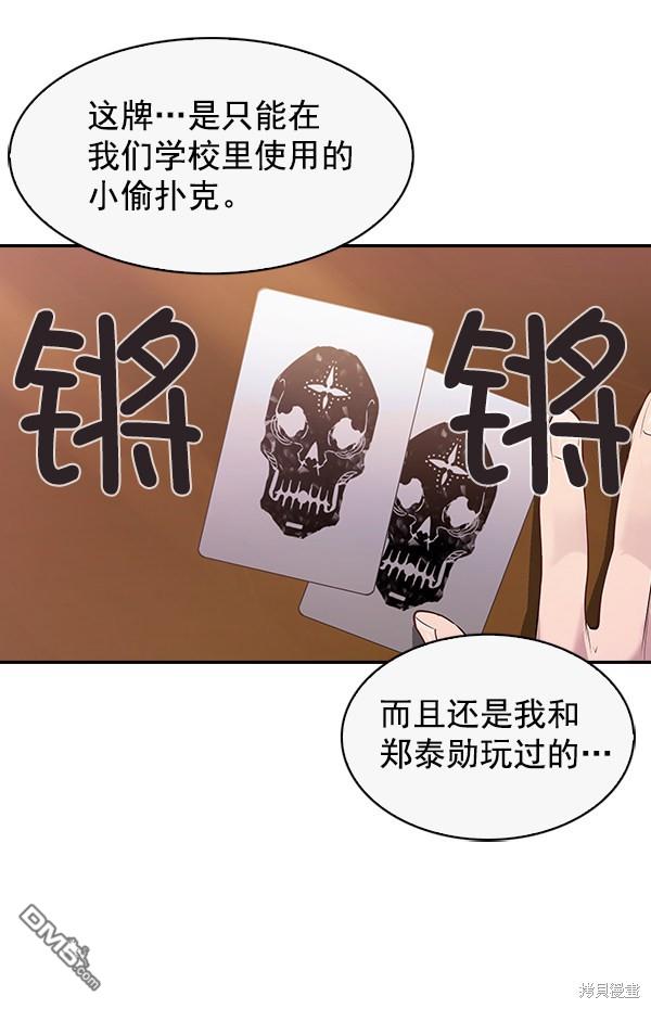 实力至上校园第60话