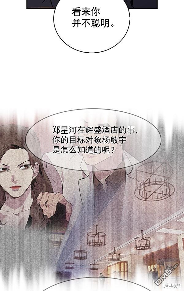 实力至上校园第61话