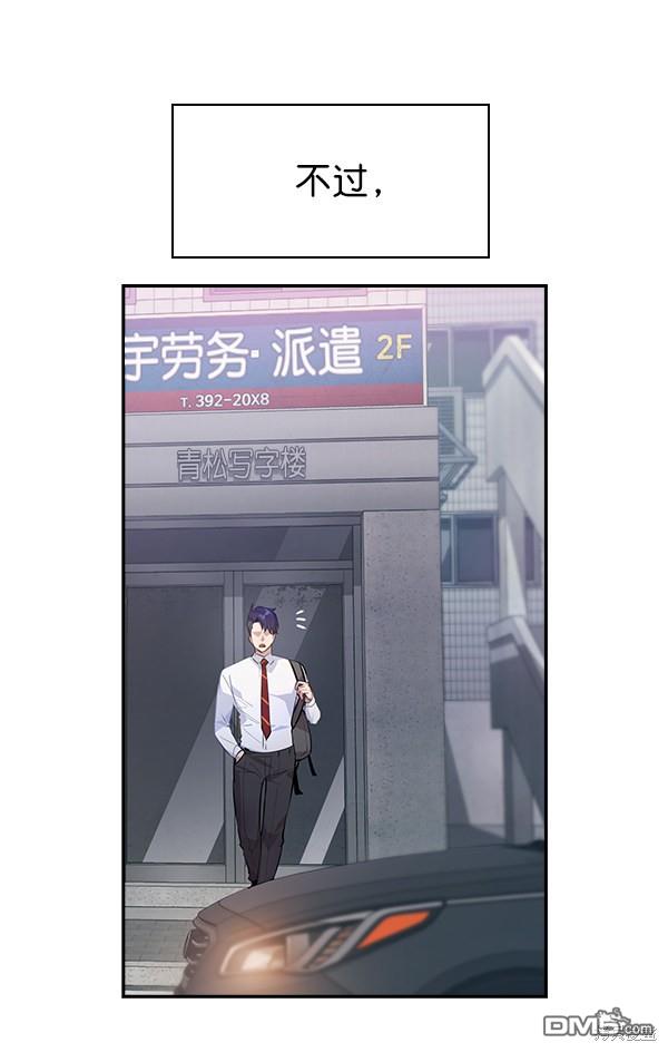 实力至上校园第61话