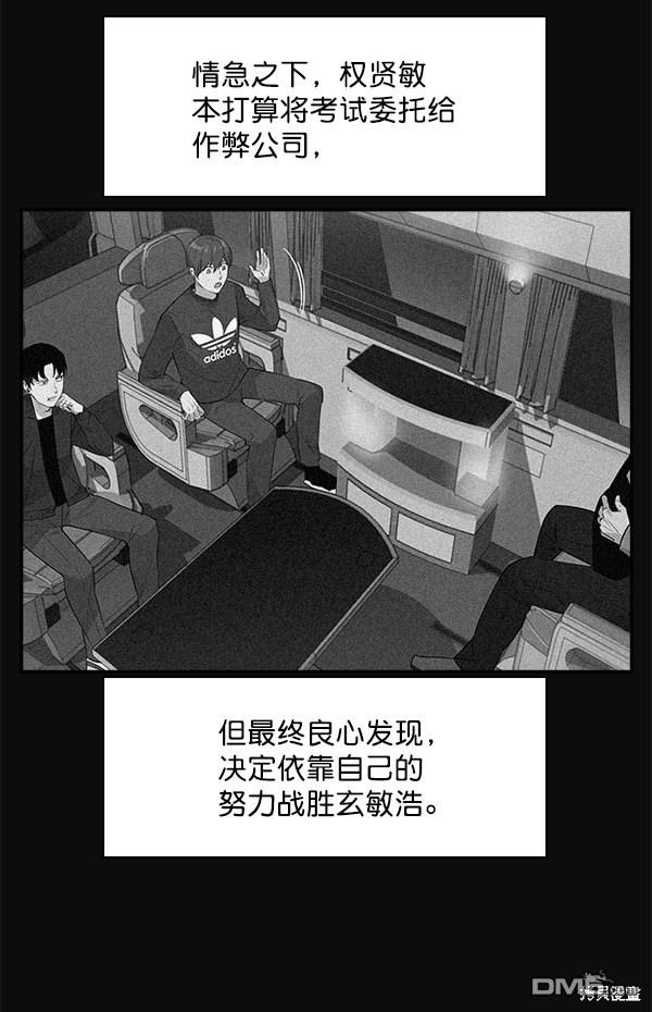 实力至上校园第62话