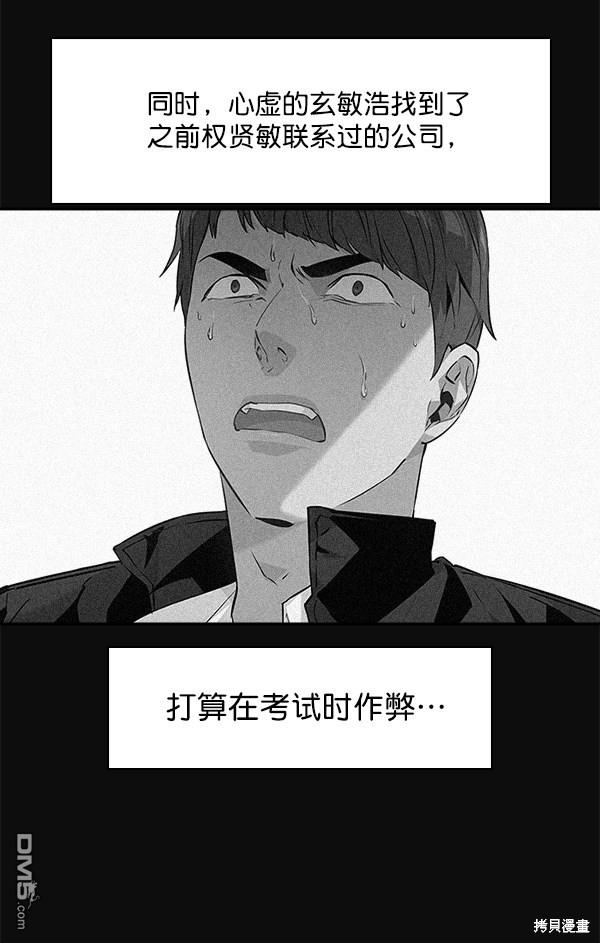 实力至上校园第62话