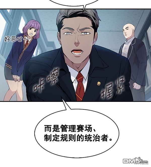 实力至上校园第62话