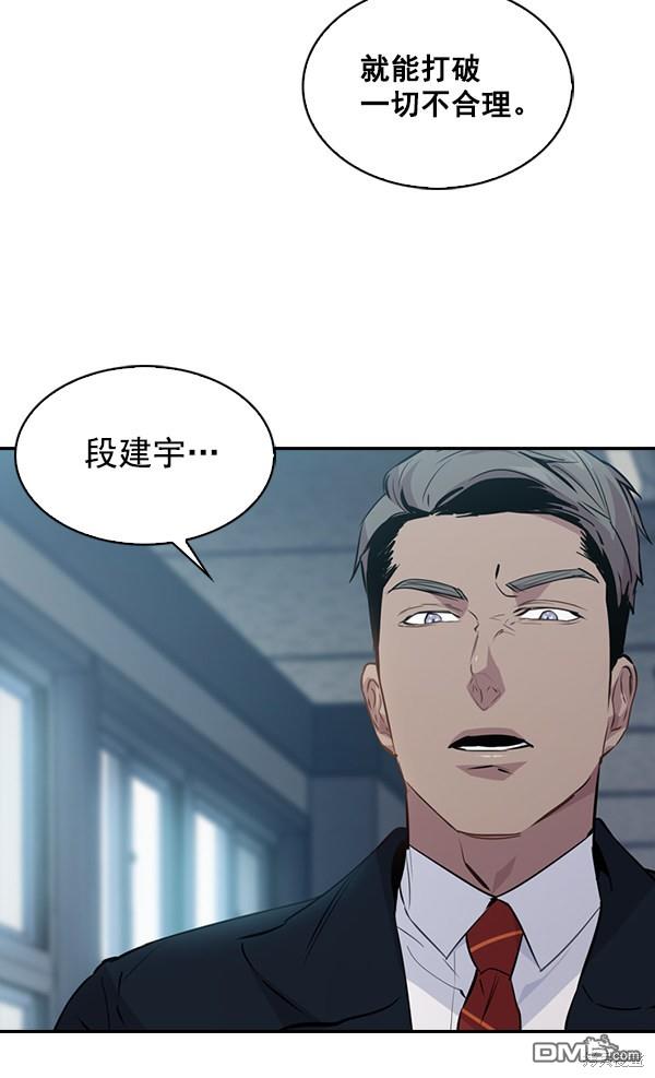 实力至上校园第62话