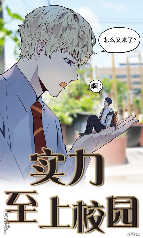 实力至上校园第64话