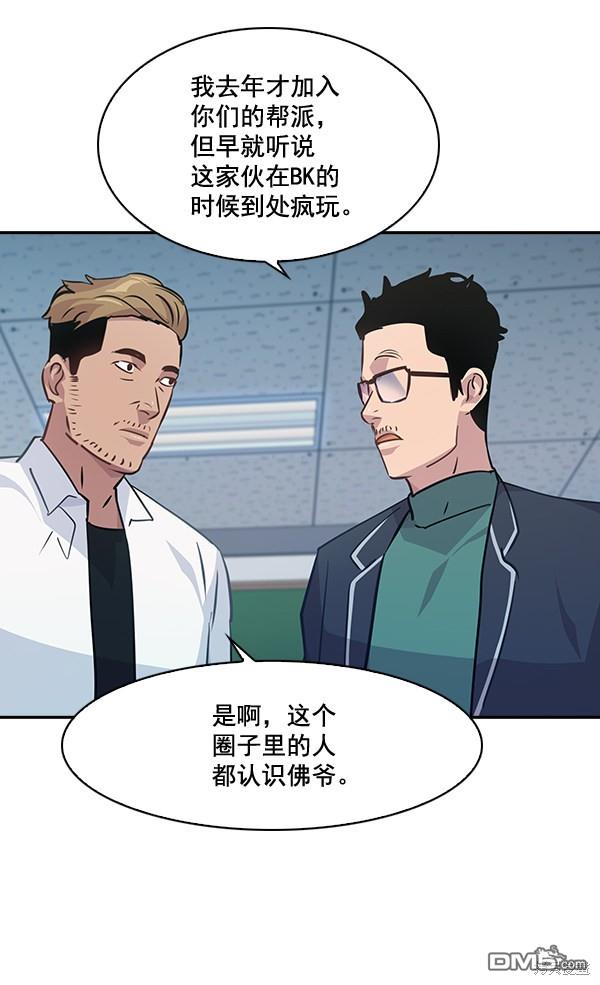 实力至上校园第64话