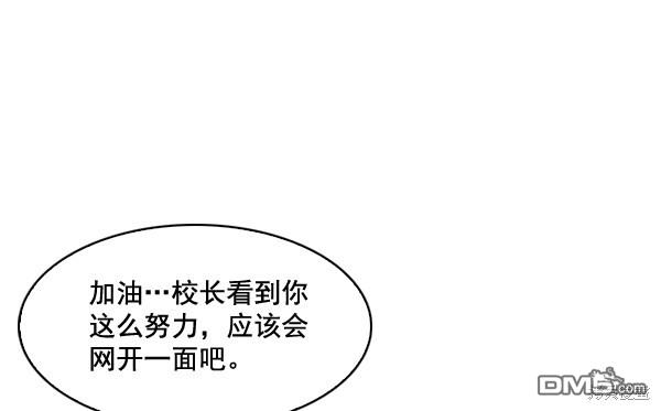 实力至上校园第64话
