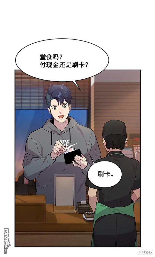 实力至上校园第64话