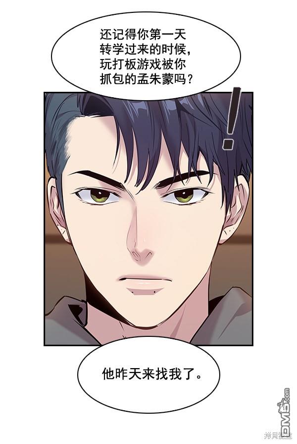 实力至上校园第64话