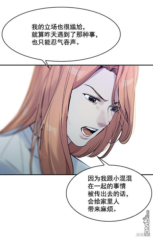 实力至上校园第64话