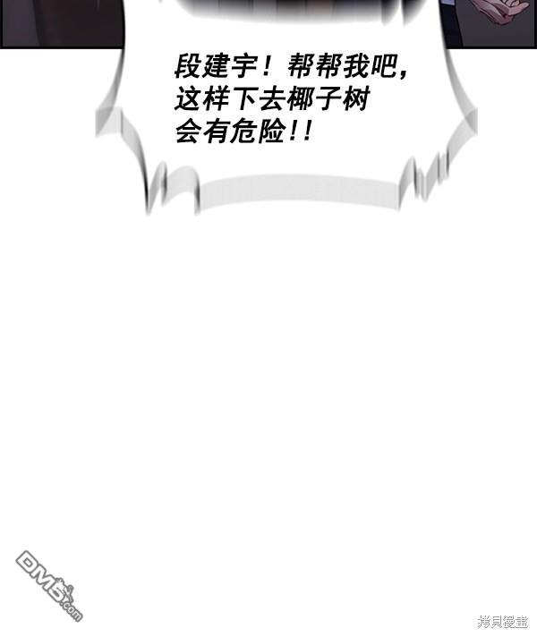 实力至上校园第64话