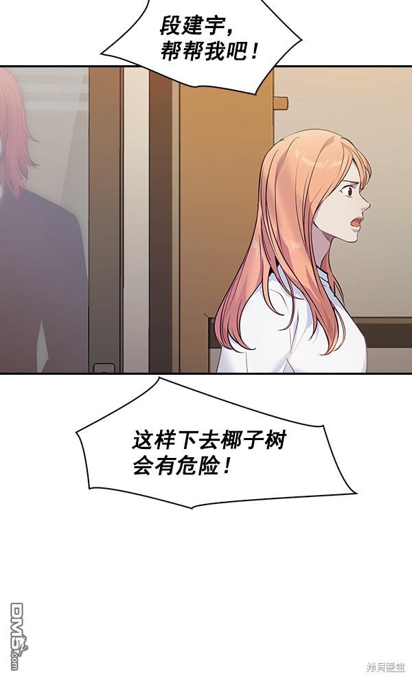实力至上校园第65话