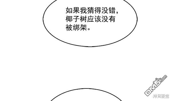 实力至上校园第65话