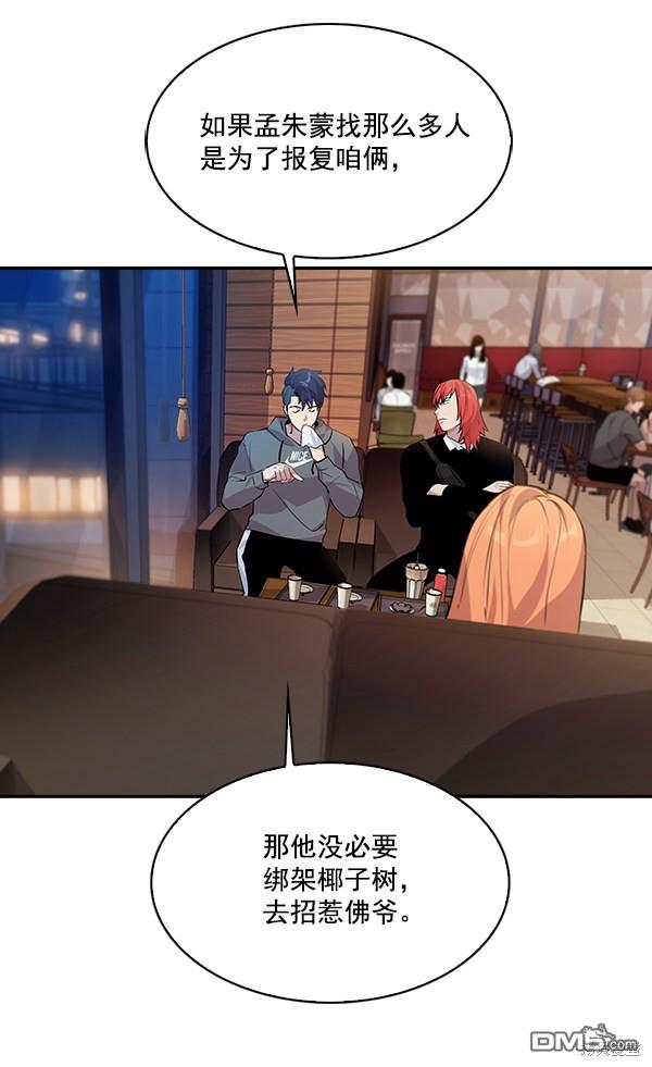 实力至上校园第65话