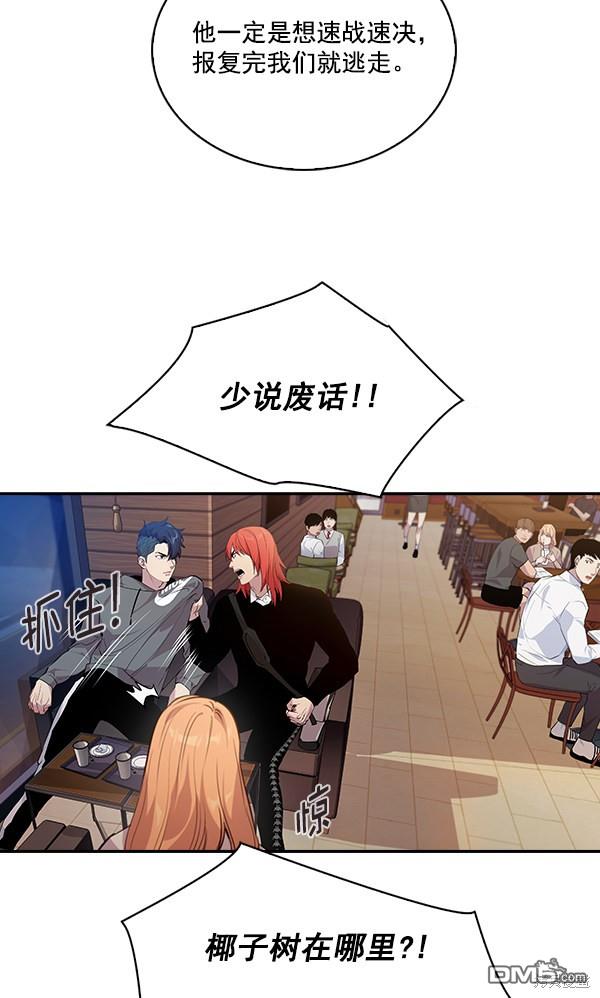 实力至上校园第65话