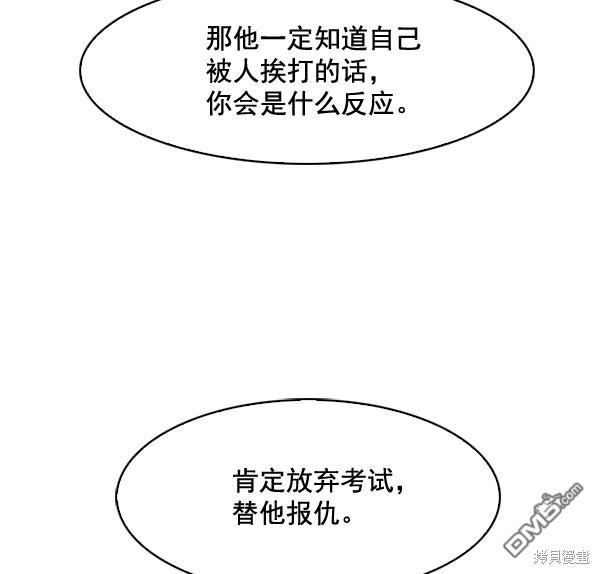 实力至上校园第65话