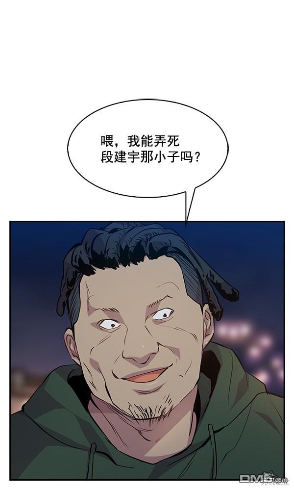实力至上校园第65话