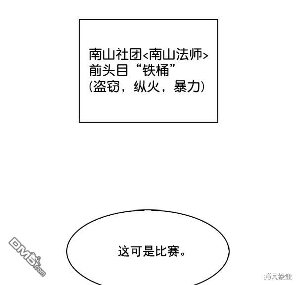 实力至上校园第65话
