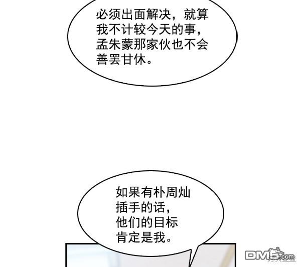 实力至上校园第65话